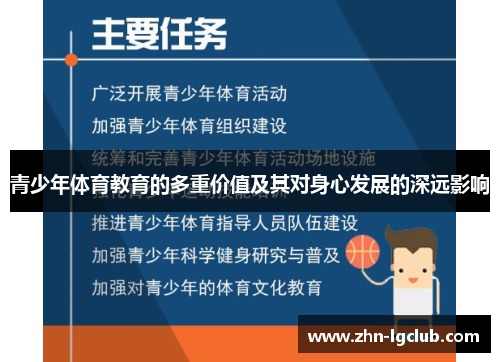 青少年体育教育的多重价值及其对身心发展的深远影响